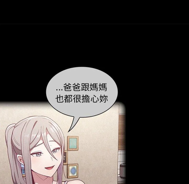 陌生的未婚妻 第39话 第76页