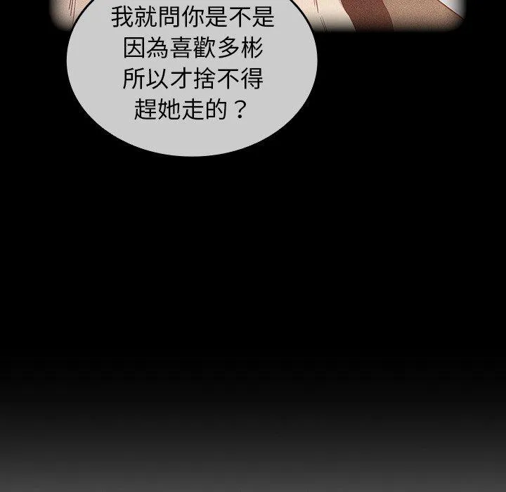 陌生的未婚妻 第39话 第114页