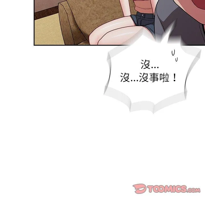 陌生的未婚妻 第39话 第57页