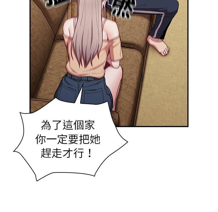 陌生的未婚妻 第39话 第105页