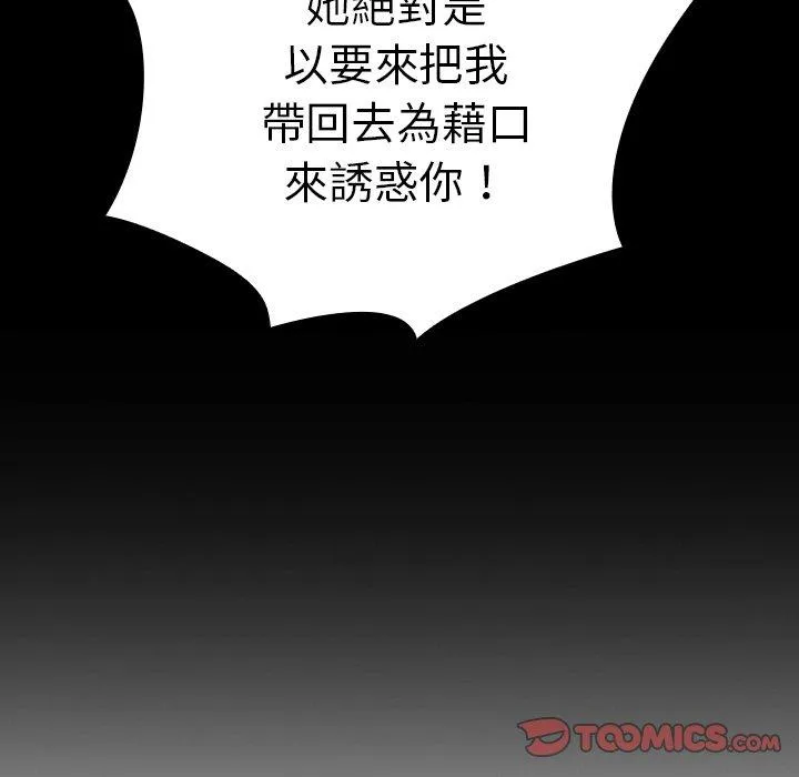陌生的未婚妻 第39话 第147页