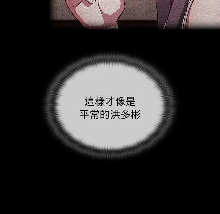 陌生的未婚妻 第39话 第91页