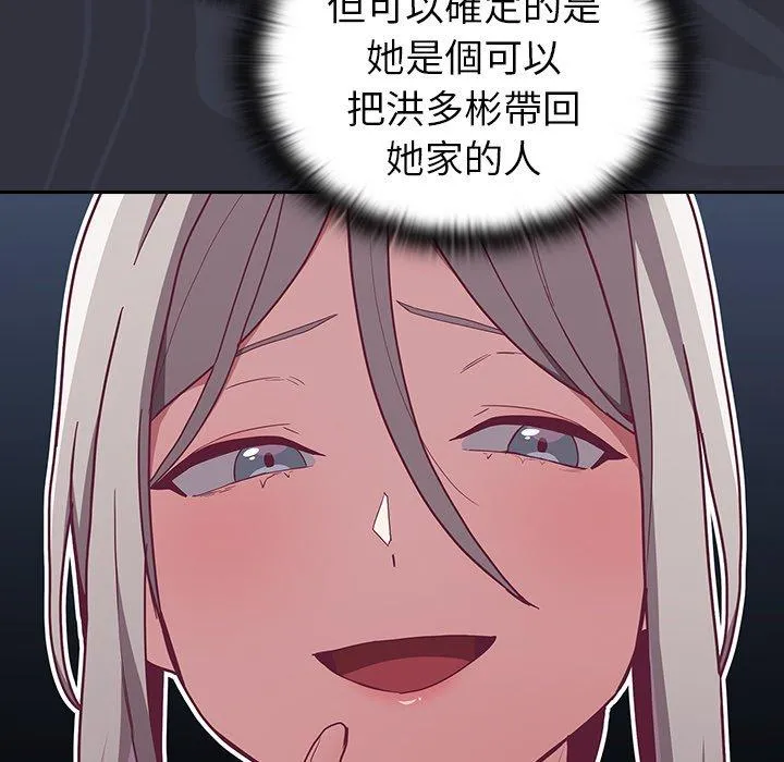 陌生的未婚妻 第39话 第130页