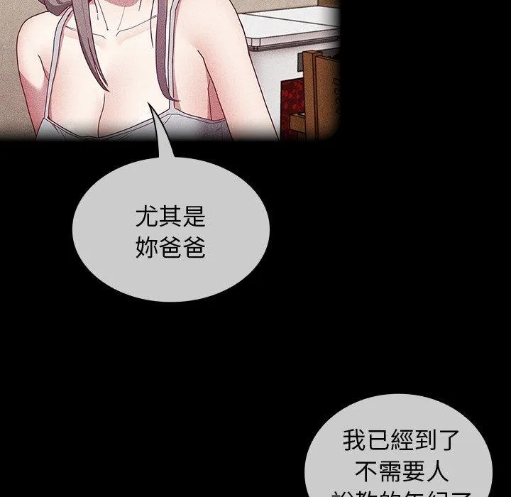 陌生的未婚妻 第39话 第77页
