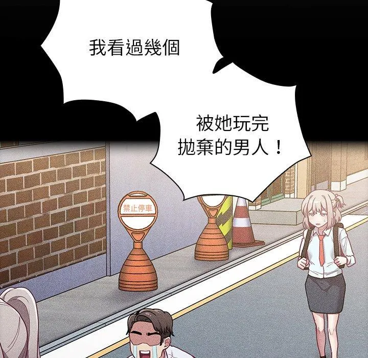 陌生的未婚妻 第39话 第145页