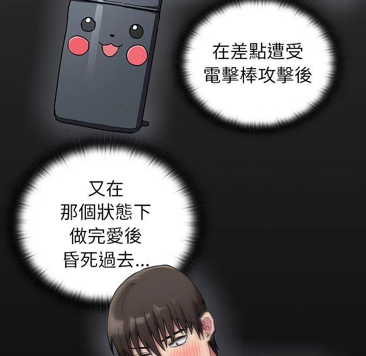 陌生的未婚妻 第39话 第9页