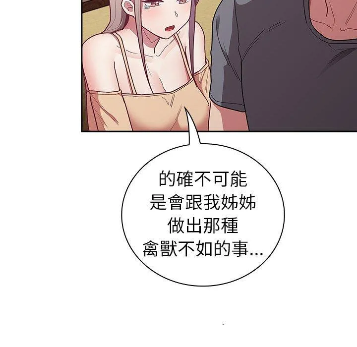 陌生的未婚妻 第39话 第151页