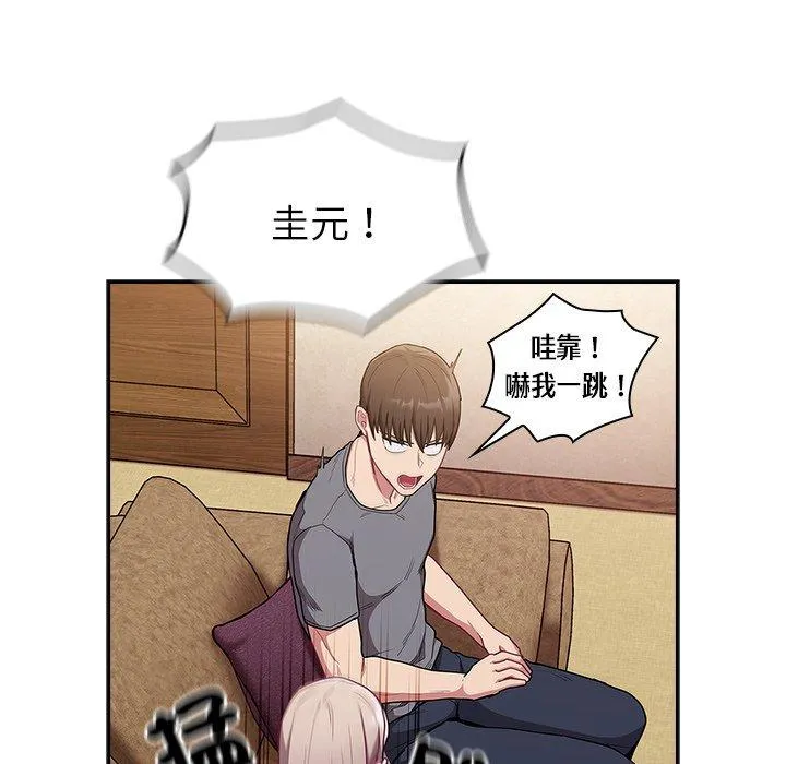 陌生的未婚妻 第39话 第104页