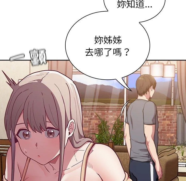 陌生的未婚妻 第39话 第31页