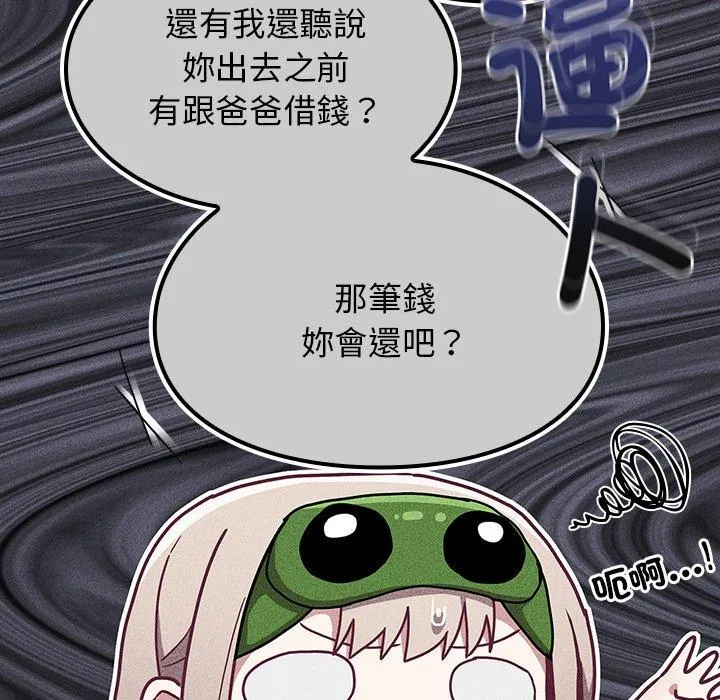 陌生的未婚妻 第39话 第85页