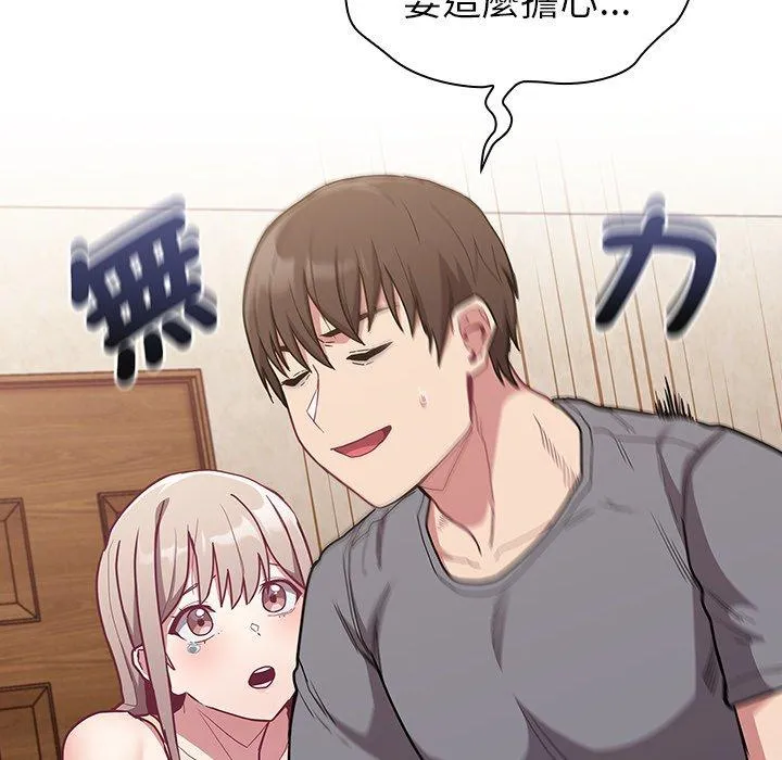 陌生的未婚妻 第39话 第154页
