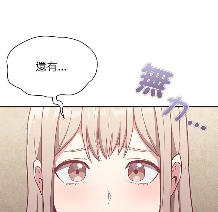 陌生的未婚妻 第39话 第125页