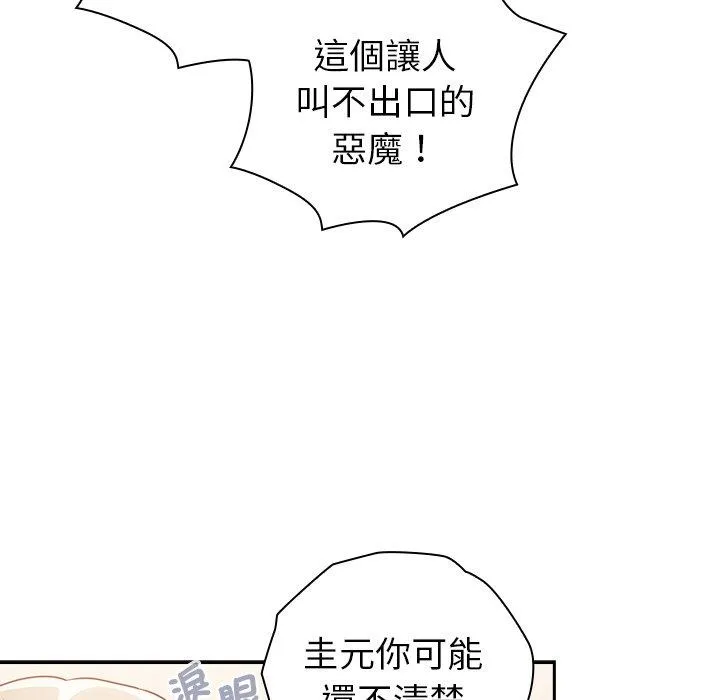 陌生的未婚妻 第39话 第108页