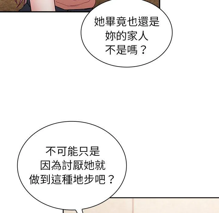 陌生的未婚妻 第39话 第121页