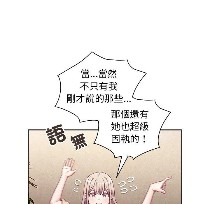 陌生的未婚妻 第39话 第123页