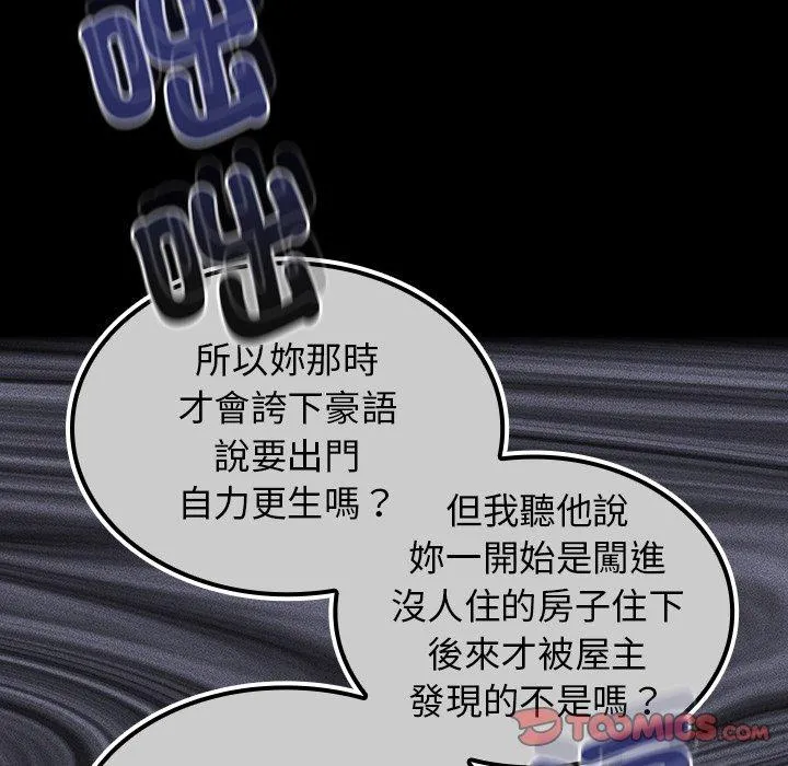 陌生的未婚妻 第39话 第84页