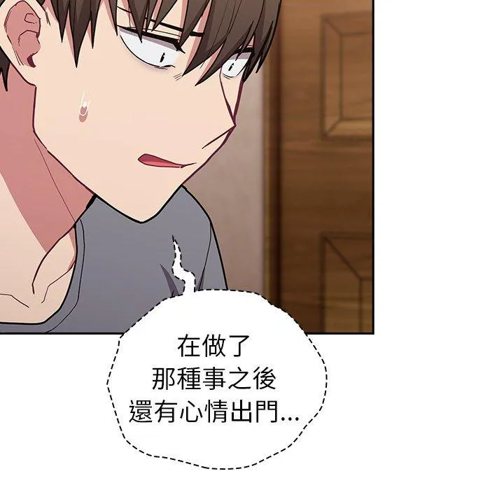 陌生的未婚妻 第39话 第55页