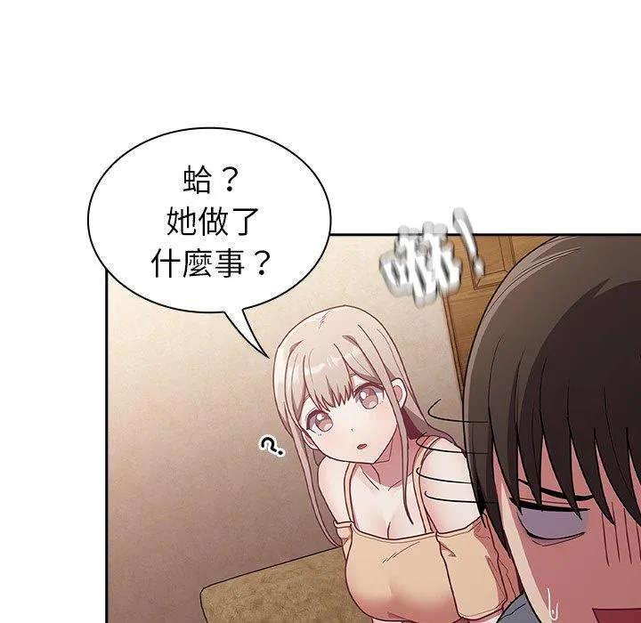 陌生的未婚妻 第39话 第56页