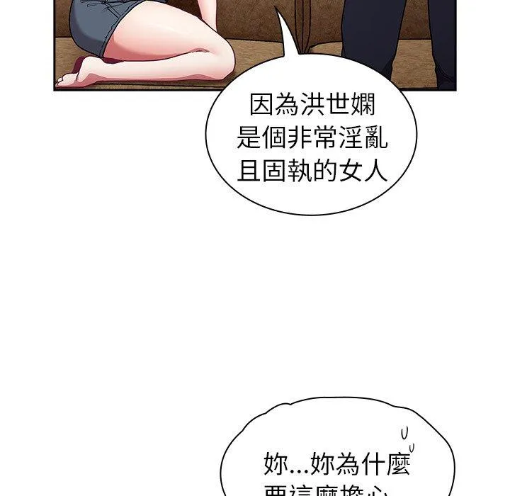 陌生的未婚妻 第39话 第153页