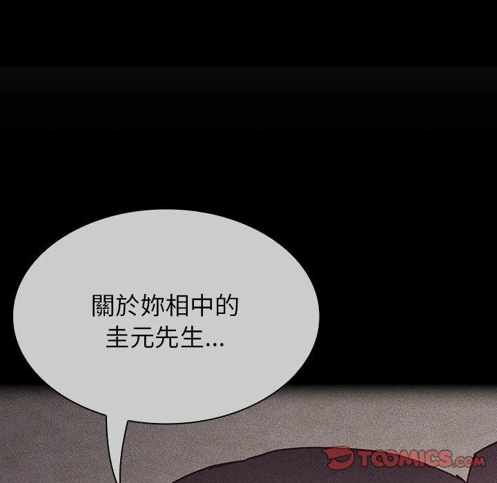 陌生的未婚妻 第39话 第93页