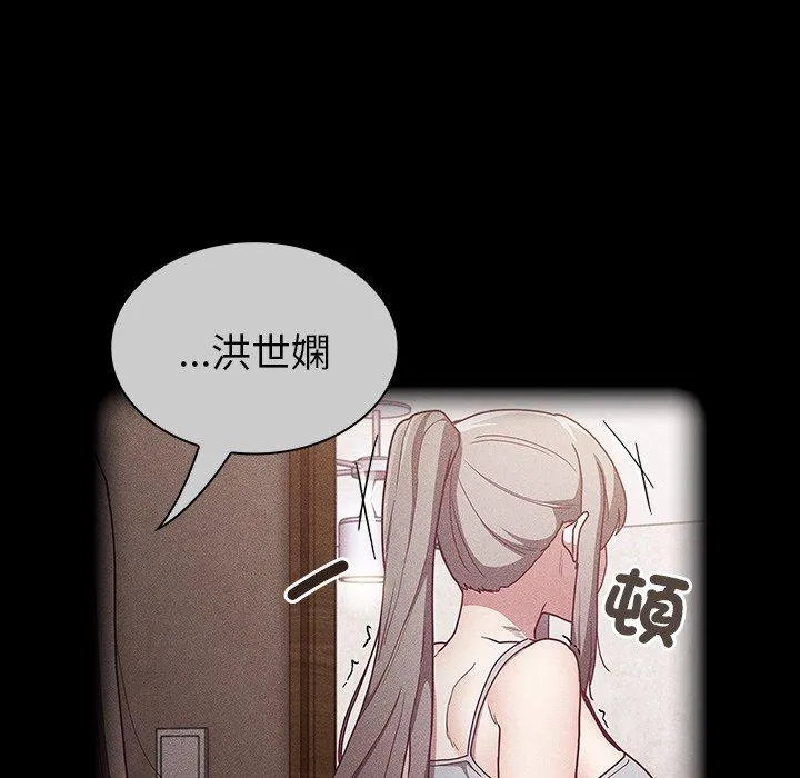陌生的未婚妻 第39话 第71页