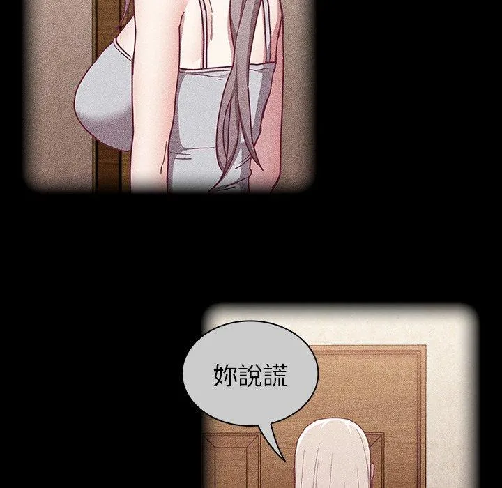 陌生的未婚妻 第39话 第74页