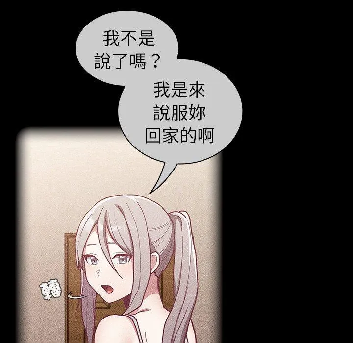 陌生的未婚妻 第39话 第73页