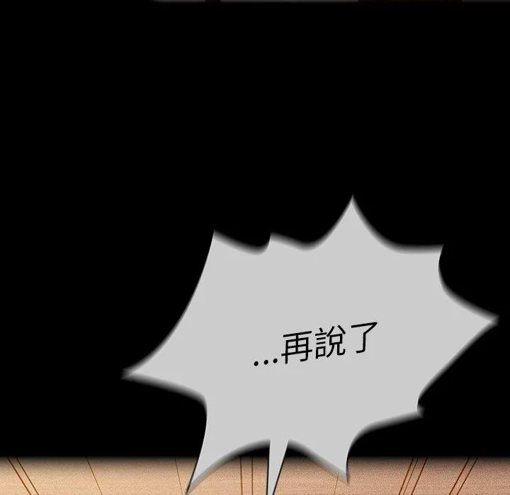 陌生的未婚妻 第39话 第79页