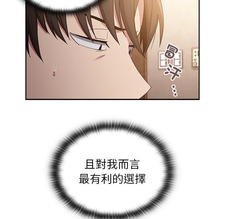 陌生的未婚妻 第39话 第133页