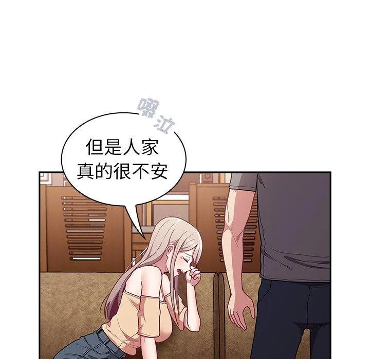 陌生的未婚妻 第39话 第152页