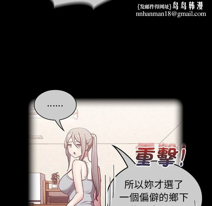 陌生的未婚妻 第39话 第82页