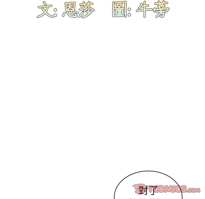 陌生的未婚妻 第39话 第30页