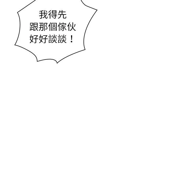 陌生的未婚妻 第39话 第28页