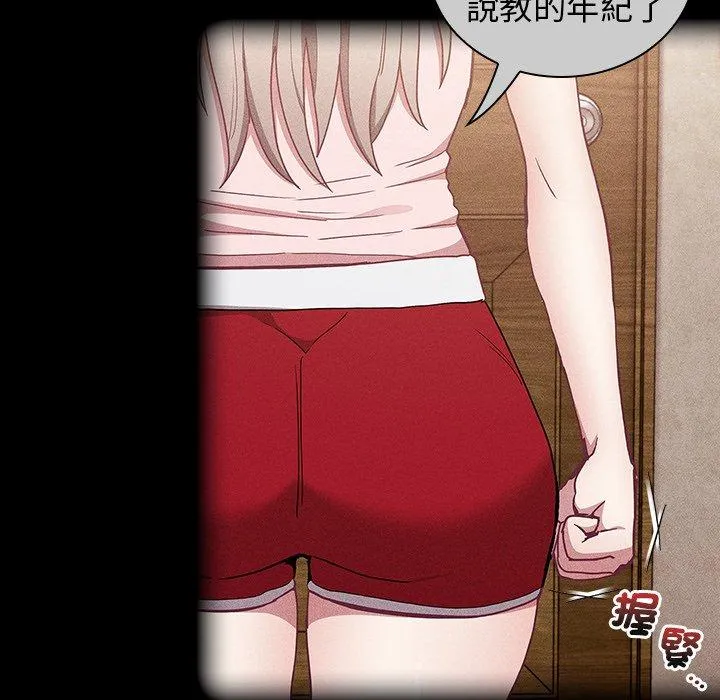 陌生的未婚妻 第39话 第78页