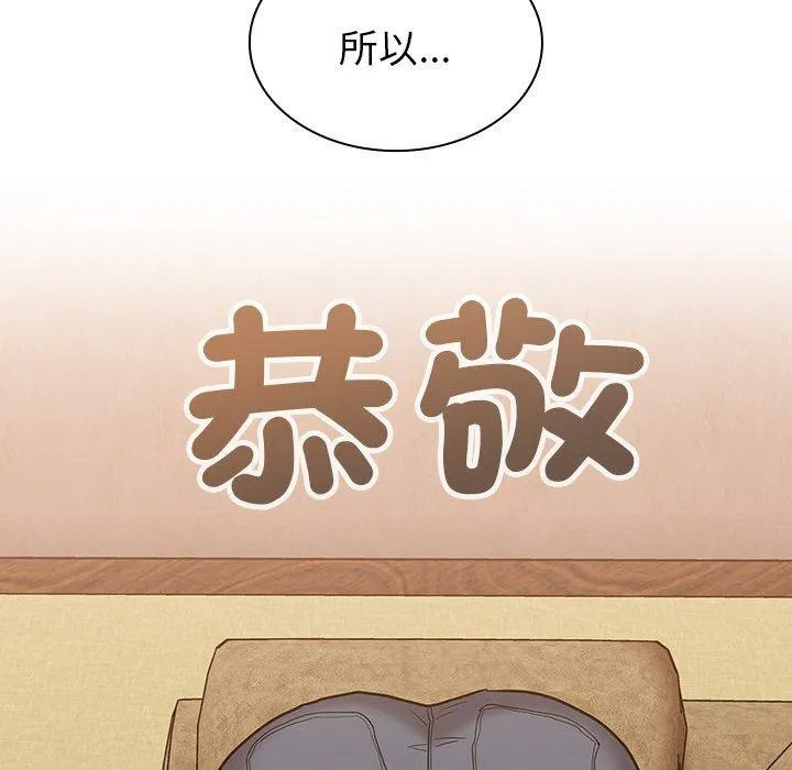 陌生的未婚妻 第39话 第101页