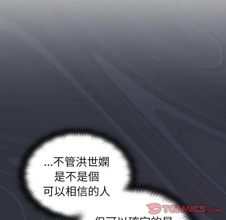 陌生的未婚妻 第39话 第129页