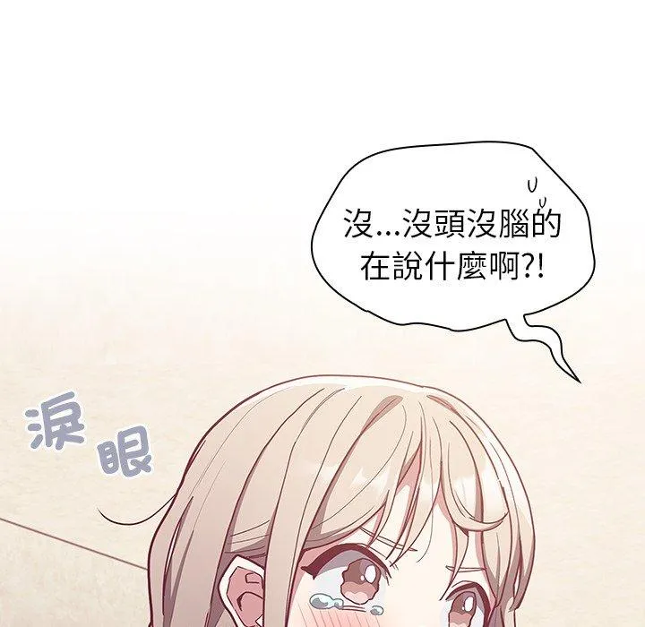 陌生的未婚妻 第39话 第106页