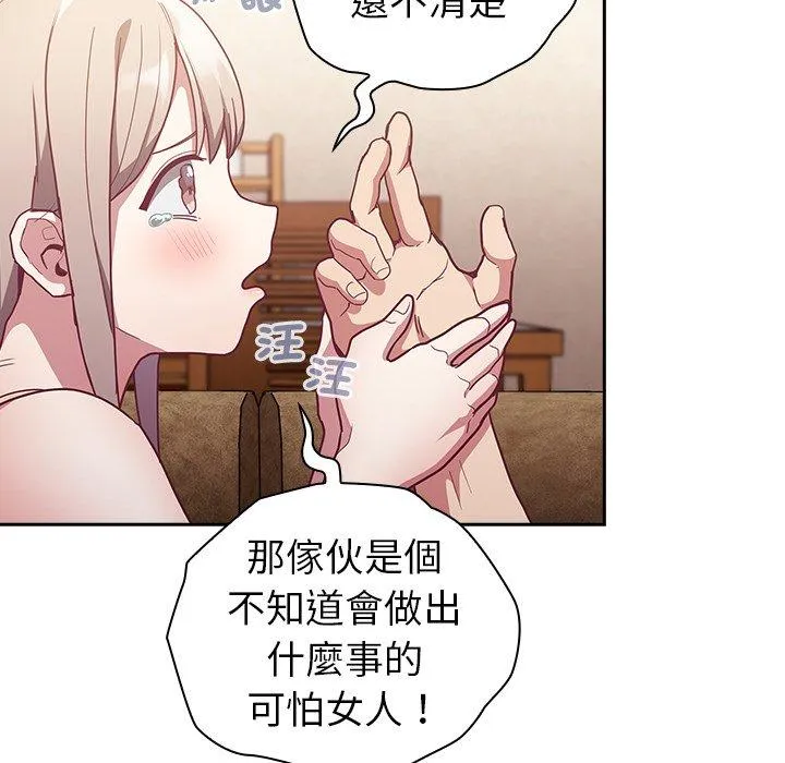 陌生的未婚妻 第39话 第109页