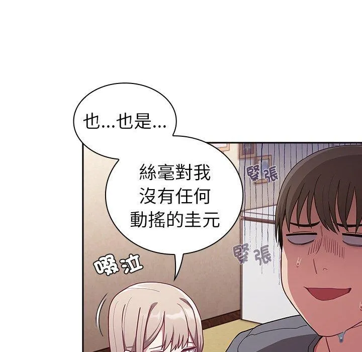 陌生的未婚妻 第39话 第150页