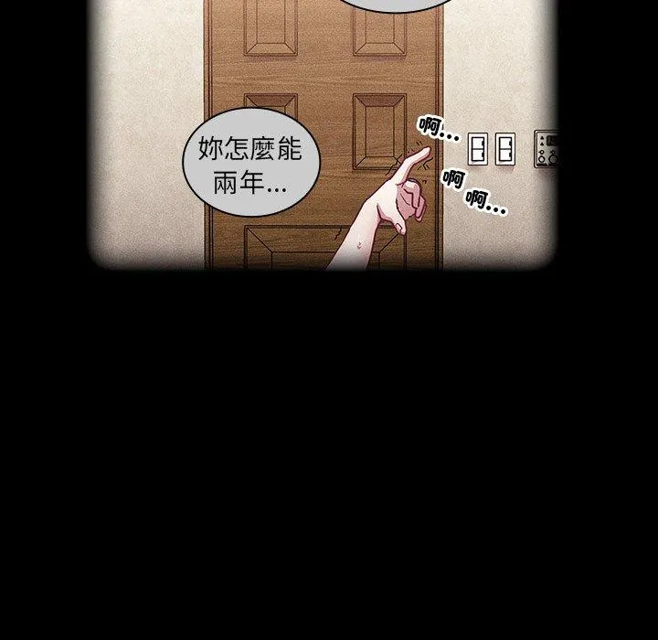 陌生的未婚妻 第39话 第87页