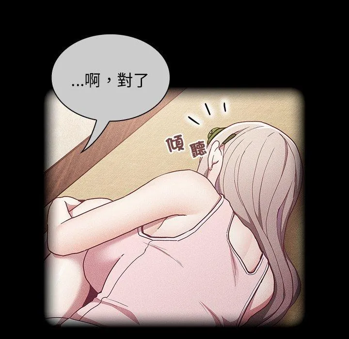 陌生的未婚妻 第39话 第92页