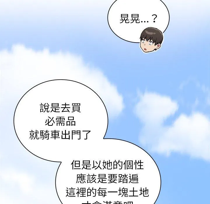 陌生的未婚妻 第39话 第51页