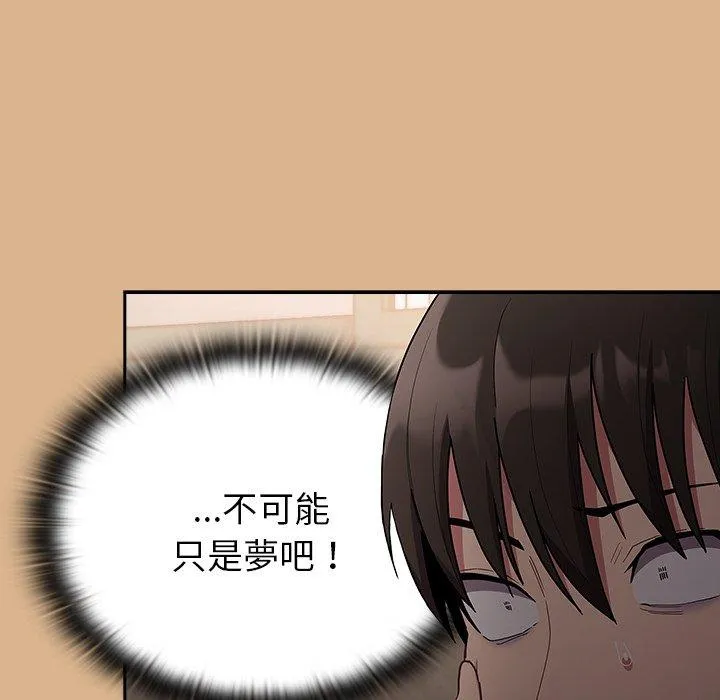 陌生的未婚妻 第39话 第6页