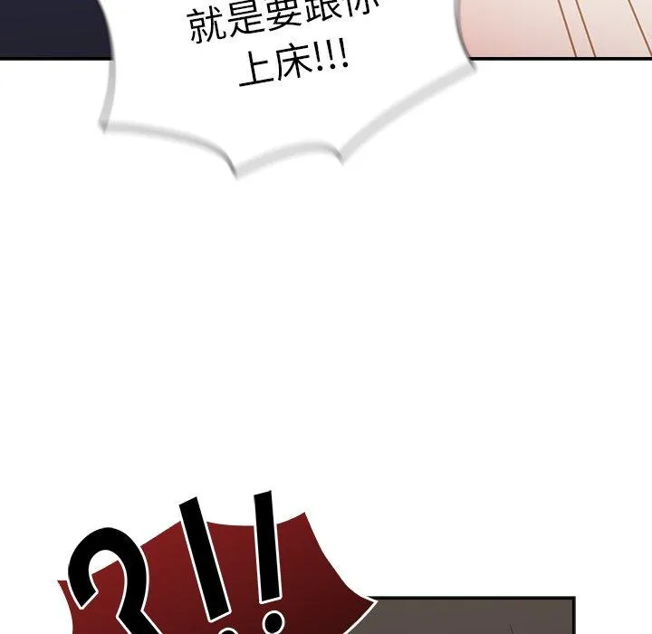 陌生的未婚妻 第39话 第142页