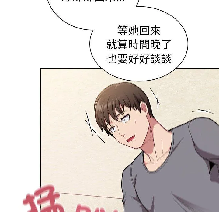 陌生的未婚妻 第39话 第136页