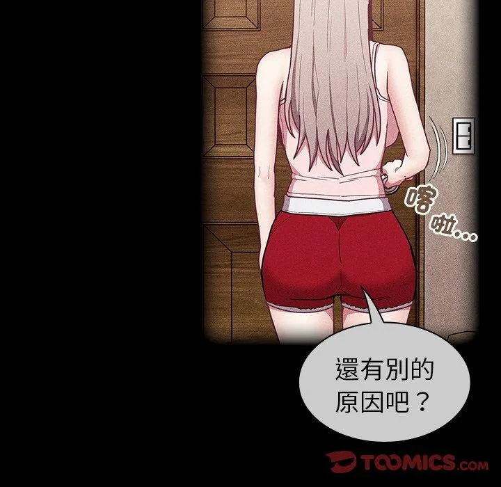 陌生的未婚妻 第39话 第75页