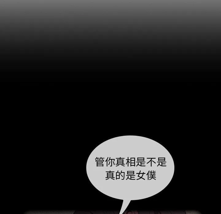 陌生的未婚妻 第39话 第112页