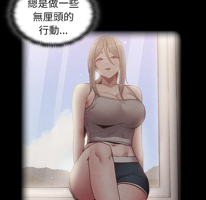 陌生的未婚妻 第39话 第40页