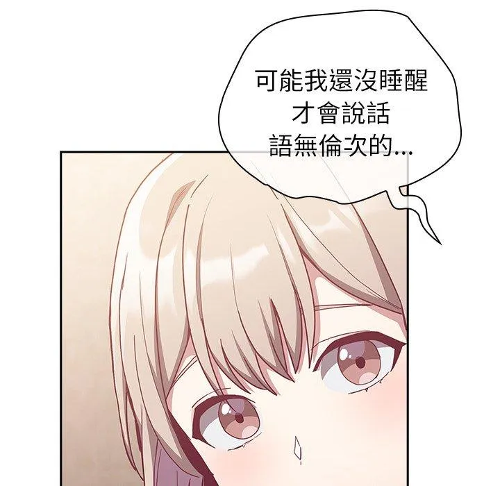 陌生的未婚妻 第39话 第58页