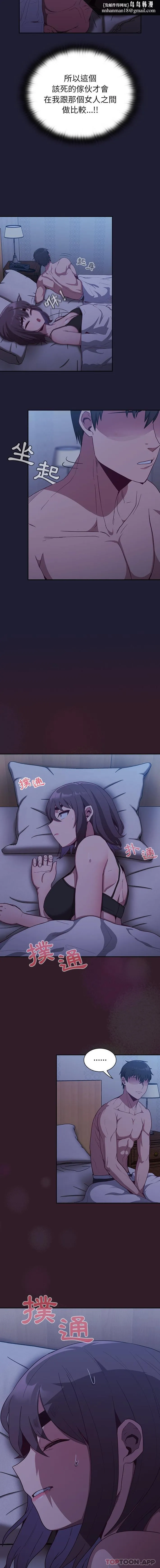 陌生的未婚妻 第16话 第9页
